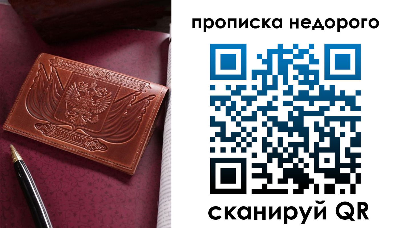 временная регистрация в квартире в Отрадном
