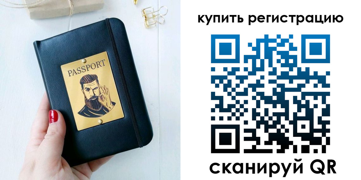 временная регистрация поиск в Отрадном