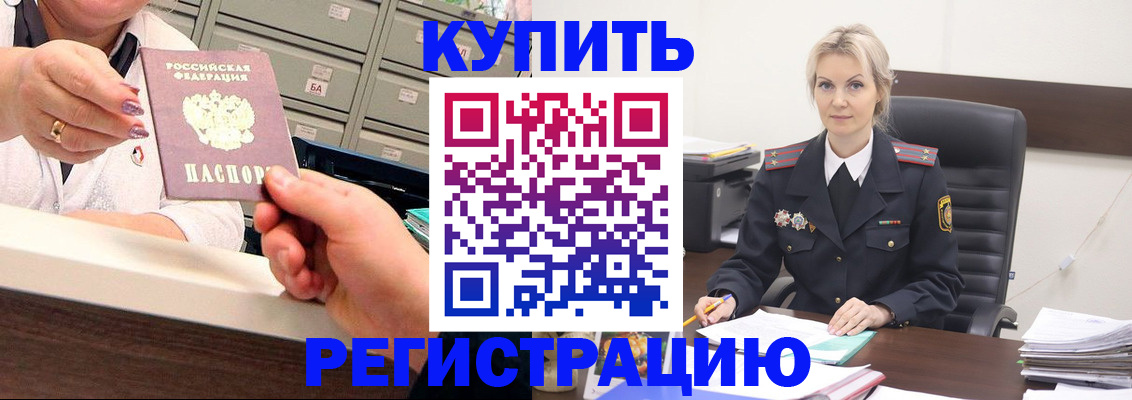 прописка поиск в Отрадном
