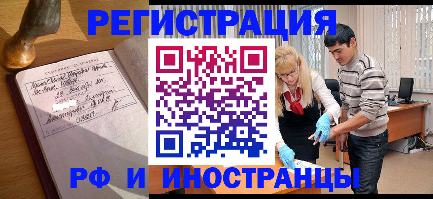 регистрация в Отрадном