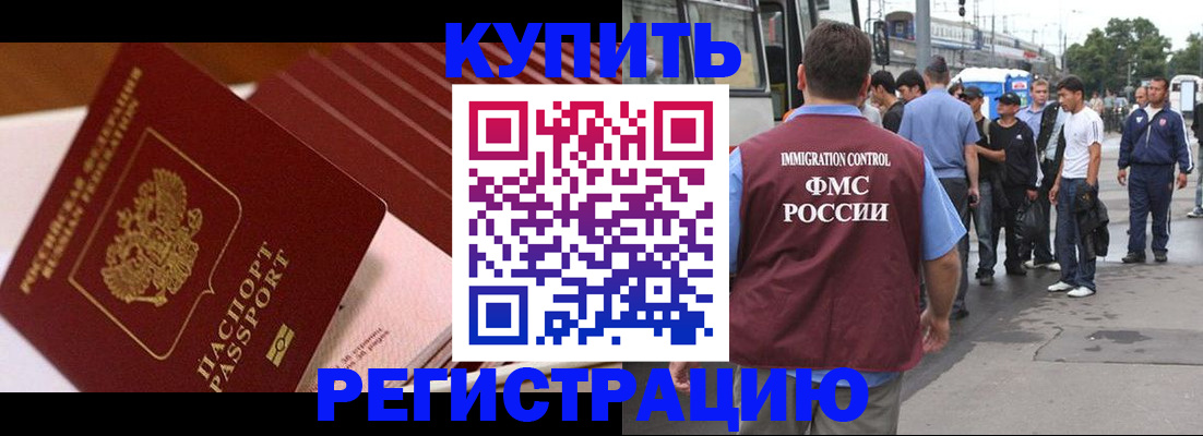 временная прописка в Отрадном