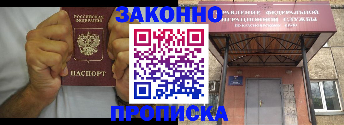 прописка в квартире в Отрадном