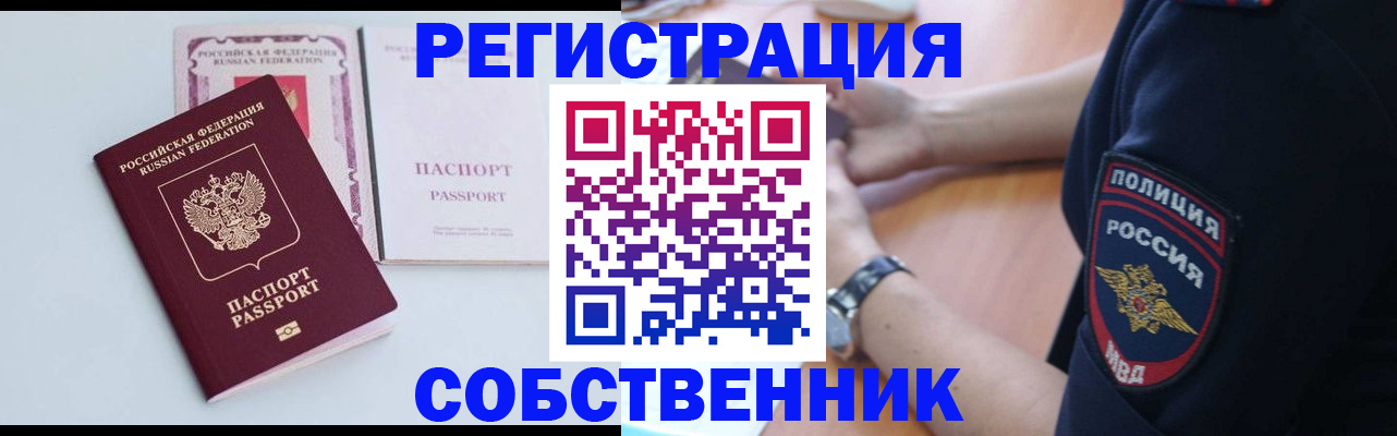 временная регистрация купить в Отрадном