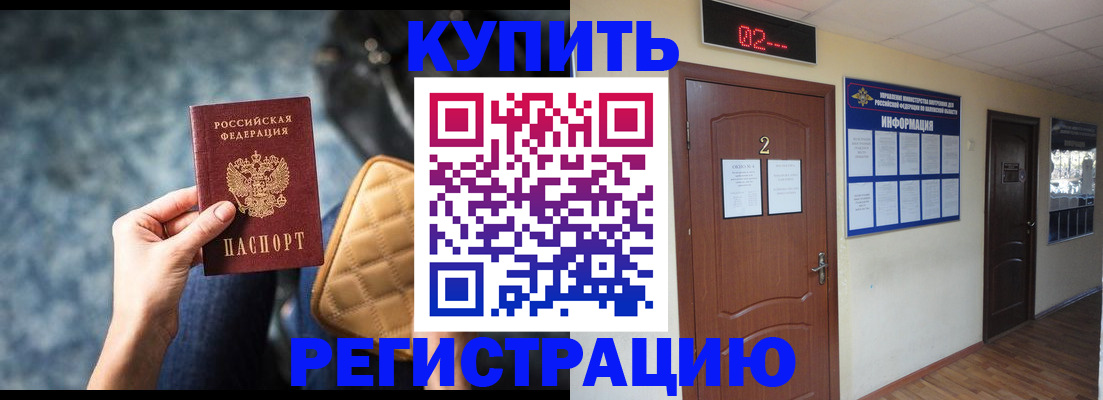 прописка 2025 в Отрадном