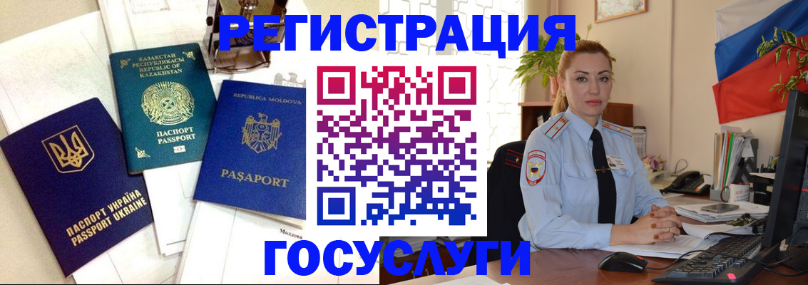 прописка иностранных граждан в Отрадном